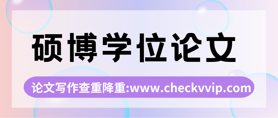 1744416941766910.png checkvvip论文写作查重降重_20250412_081309_0000.png